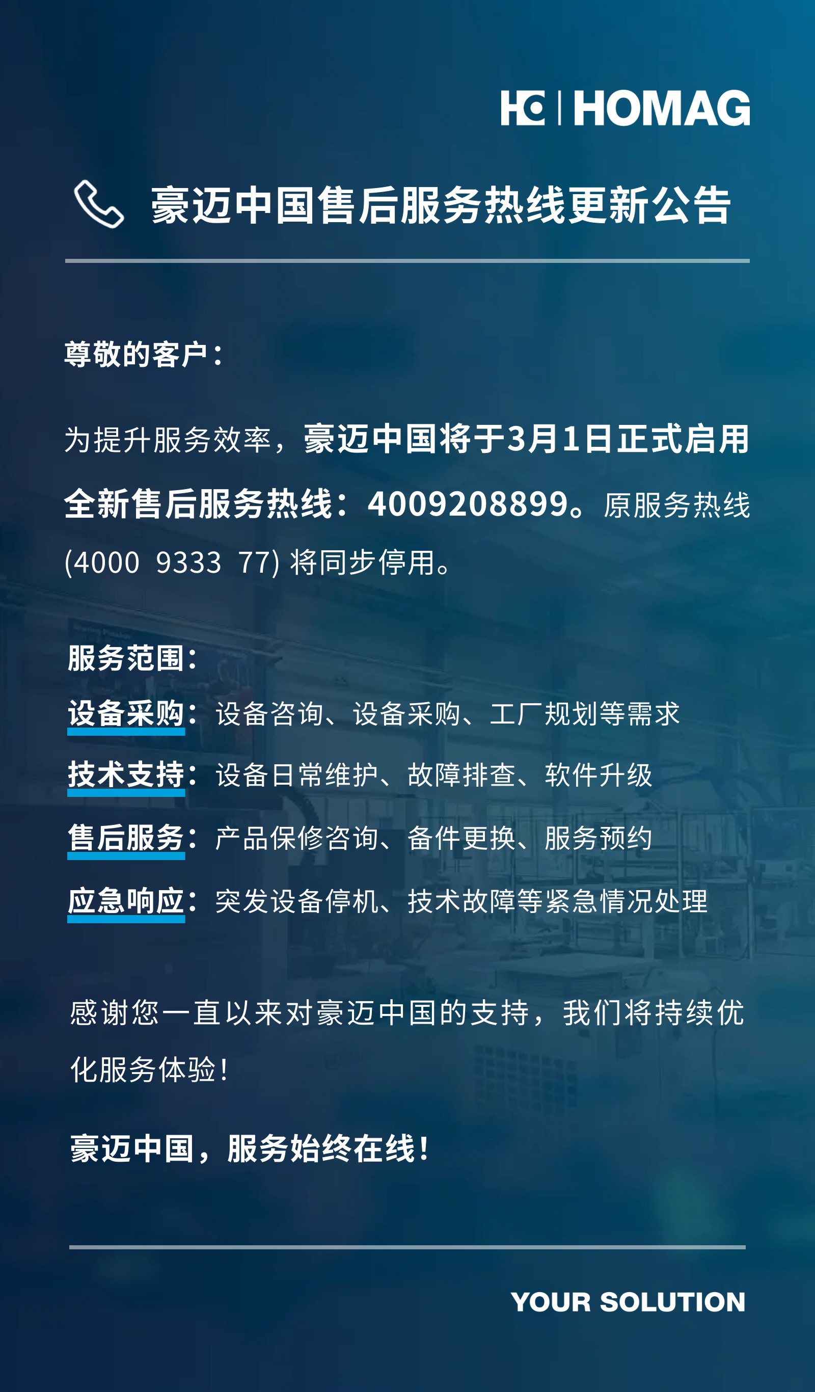 服務(wù)熱線更新海報.jpg