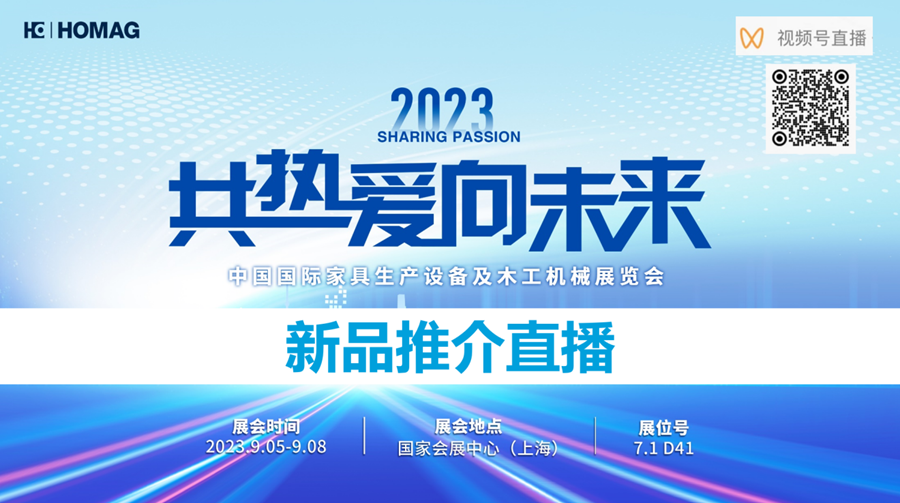 豪邁中國新品首發(fā)，賦能定制家具行業(yè)新未來