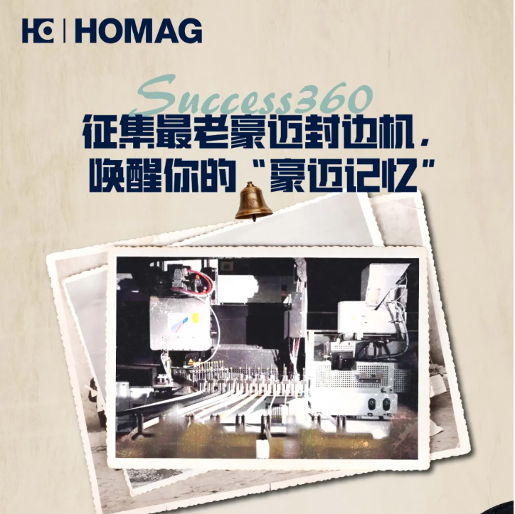 Success長效360 | 征集最老豪邁封邊機(jī)，喚醒你的“豪邁記憶”